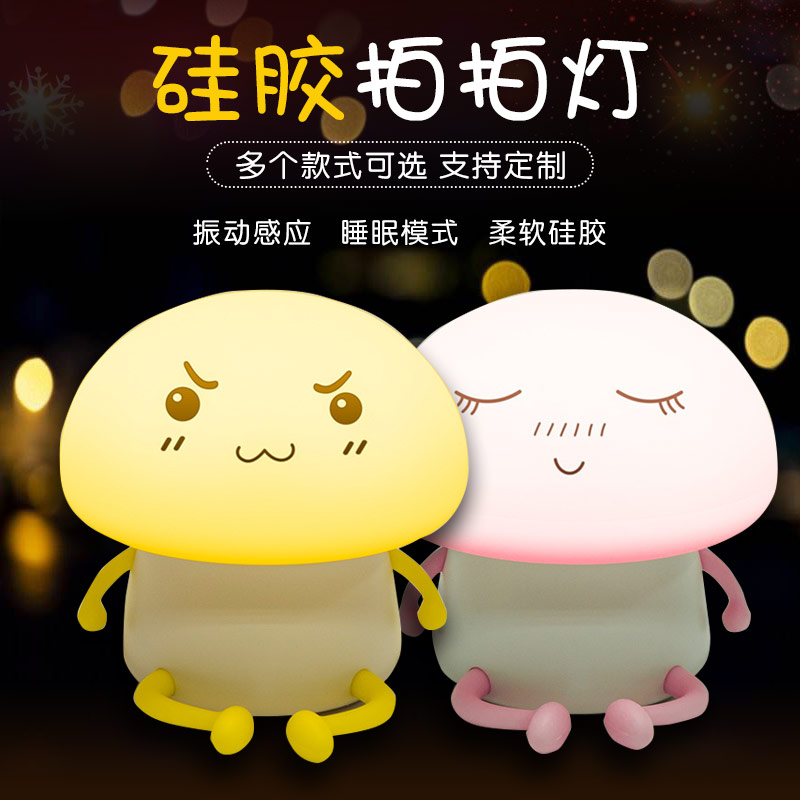 硅膠拍拍燈，硅膠小夜燈罩定制加工